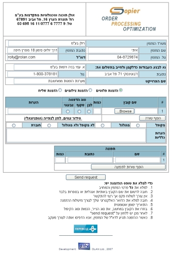 טופס הזמנה עם עוגיות (Cookies)