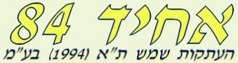 אחיד 84 אחד ממכוני העתקות אור/שמש הותיקים בשוק שבחר להישתמש במערכת הזמנות ממוחשבת וטופס הזמנה הממוחשב