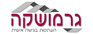 גרמושקה הינו אחד ממכוני העתקות אור/שמש החדשים שבחר להישתמש במערכת הזמנות ממוחשבת וטופס הזמנה הממוחשב