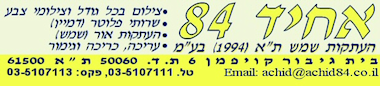 מכון העתקות אחיד 84 העתקות שמש בע