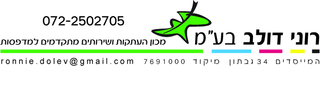רוני דולב בע"מ