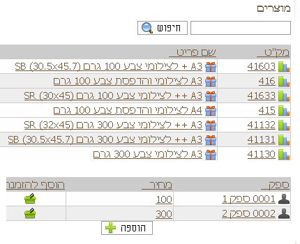 מערכת רכש