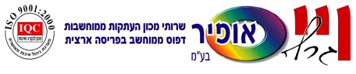 וייס אופירגרף אשר בבעלות אופיר וייס הינו אחד ממכוני העתקות אור/שמש הידועים במדינה שבחר להישתמש במערכת הזמנות ממוחשבת וטופס הזמנה הממוחשב